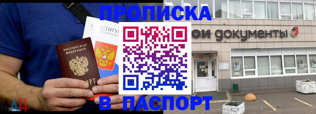 прописка паспорт в Уфе