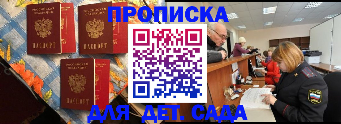 купить прописку в Уфе