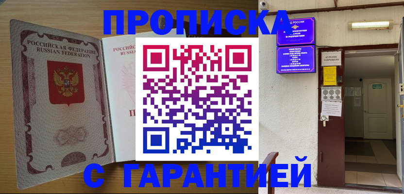 прописка иностранных граждан в Уфе