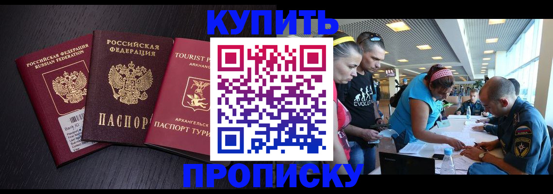 прописка штамп в Уфе