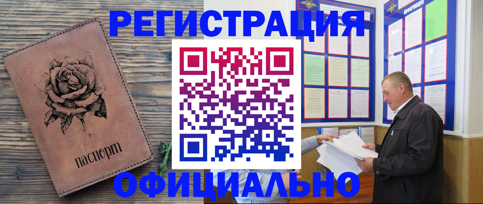 временная регистрация для всех в Уфе