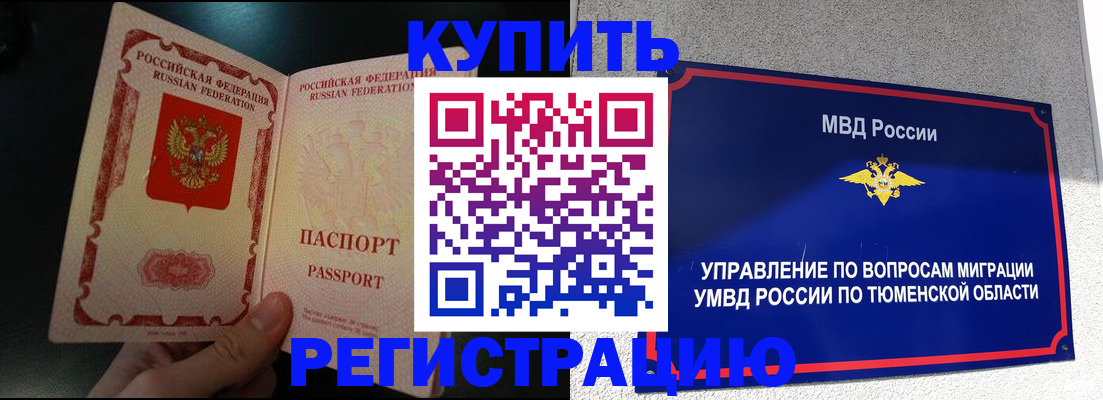временная регистрация 2025 в Уфе